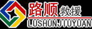 高安道路救援