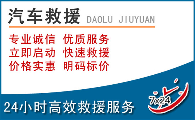 高安汽车救援