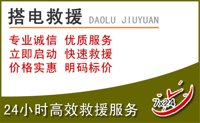 高安汽车道路救援 高安汽车道路救援