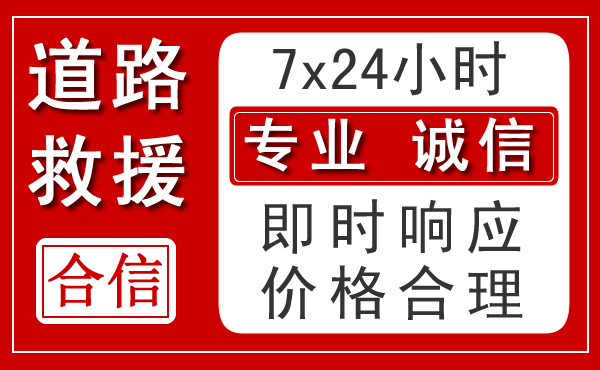 高安新能源汽车救援